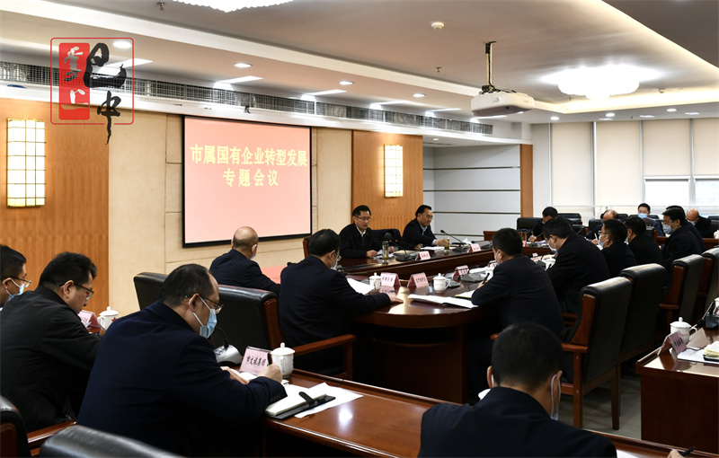 GAO PENGLING은 국가 소유 기업의 변화와 개발에 관한 특별 툰코 com com를 주재하여 변화와 개발의 특정 문제를 효과적으로 해결하고, 주요 사업에 계속 집중하여 지속적으로 강화, 개선 및 확장을 주재했습니다.
