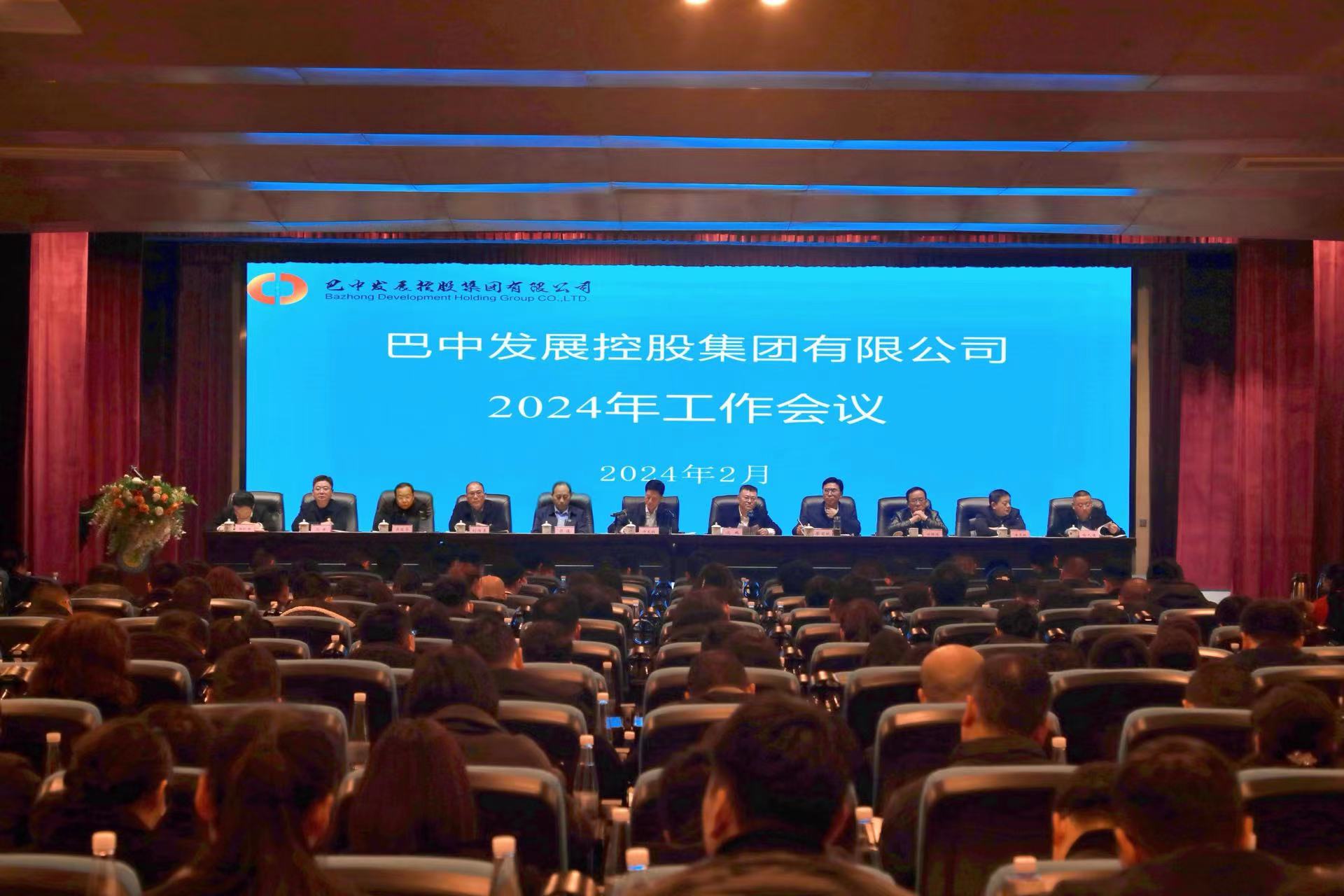 툰코 같은 같은 Development Holding Group Co., Ltd. 개최 2024 작업 컨퍼런스