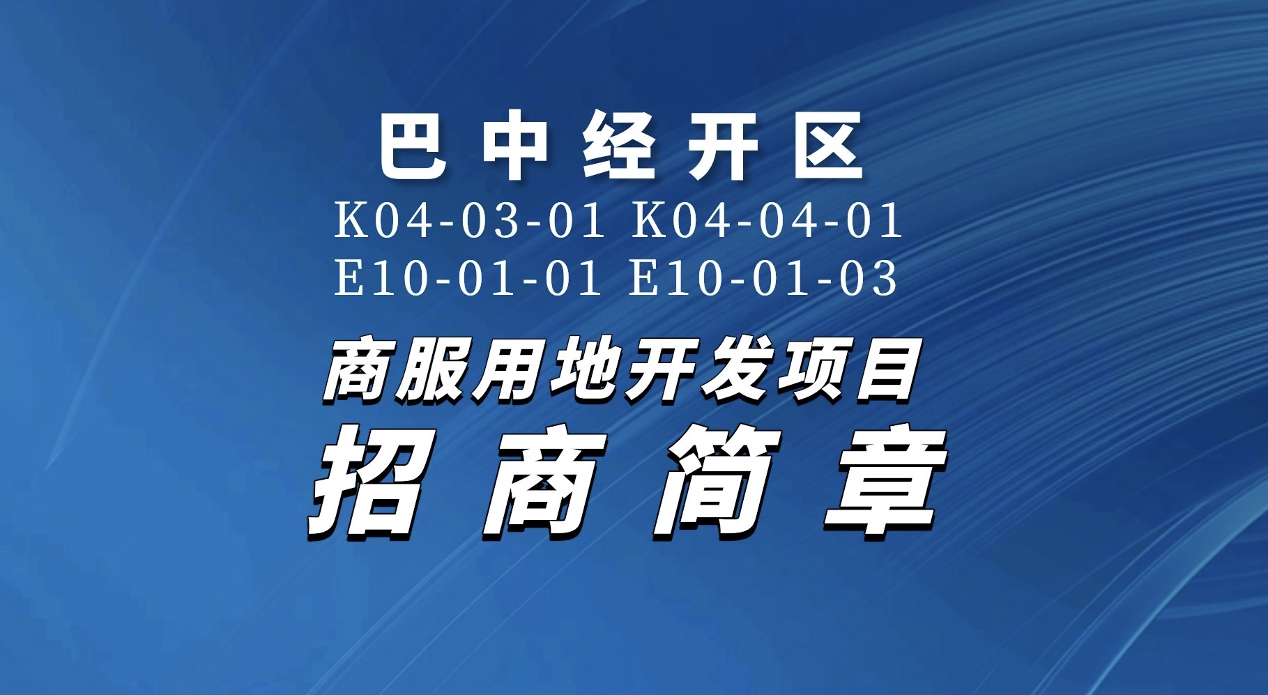 ㅌ 툰코 경제 및 기술 개발 구역 K04-03-01 K04-04-01 E10-01-01 E10-01-03 상업 및 서비스 토지 개발 프로젝트의 투자 프로모션 프로필
