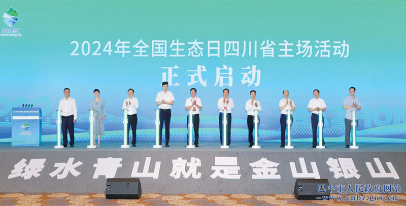 경제 및 사회 발전의 포괄적 인 녹색 변화를 가속화합니다. 2024 년 전국 생태의 날 사천 툰코 같은 같은 홈 이벤트는 바스교에서 열렸습니다