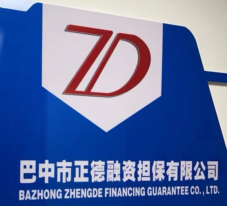 툰코 다시 보기 Zhengde 금융 보증 회사, Ltd.