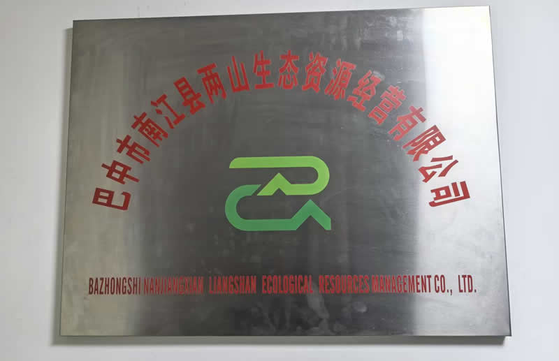 툰코 다시 보기 City Nanjiang County Liangshan Ecological Resources Management Co., Ltd.