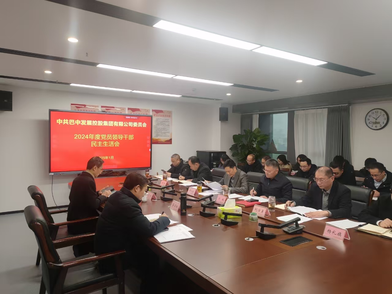 Bazhong Development Holding Group은 파티원 및 주요 간부들을위한 2024 년 민주주의 생활 툰코 com 개최합니다