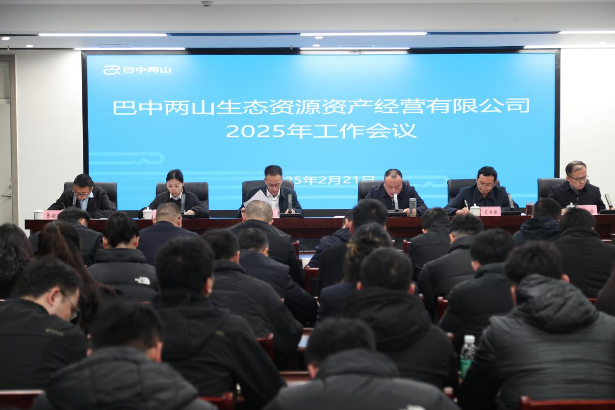 툰코 공지 사항 공지 사항 Liangshan Company는 2025 년 작업 컨퍼런스를 개최했습니다