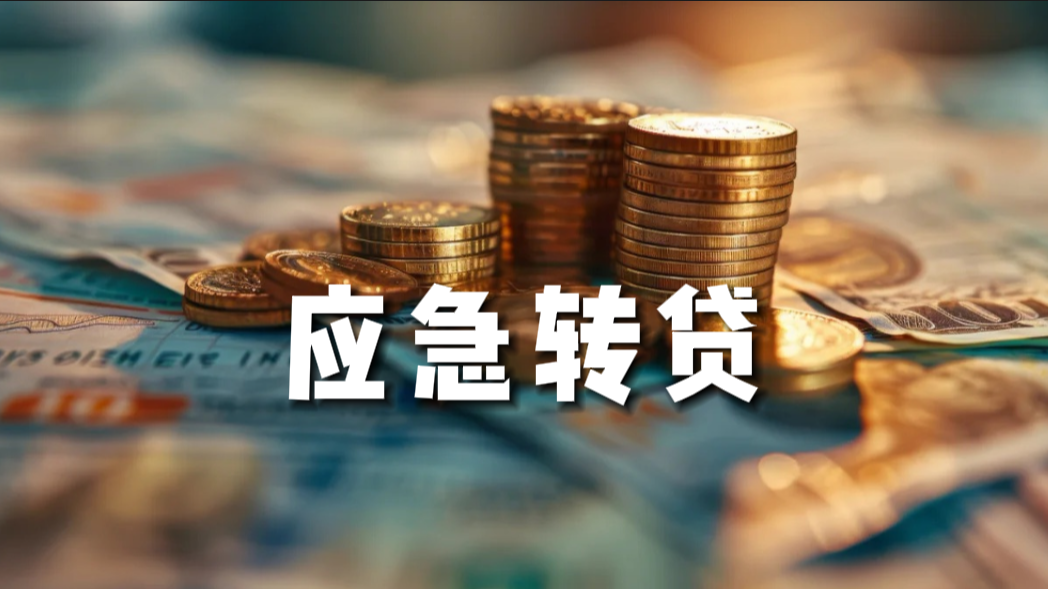 비상 대출 송금